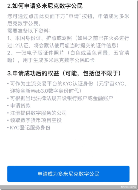 做海外投資，從火幣申請成為多米尼克元宇宙數字公民開啟 ，人人領取多米尼克數字公民身份。 huobi註冊領取多米尼克公民身份教程，未來可能送多米尼克護照。擁有多米尼克數字公民身份，開啟海外全球投資自由之路！