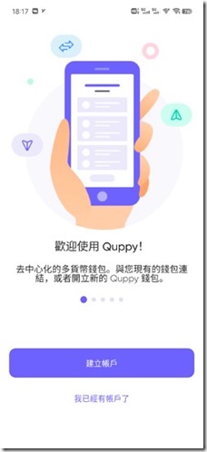 Quppy Wallet 世界級錢包 開通Quppy錢包擁有美元歐元和英鎊等多國家多幣種IBAN帳戶 ，同時提供BTC、LTC和ETH等區塊鏈地址進行國際收發功能。Quppy註冊中文教程 Quppy低成本激活Wise教程