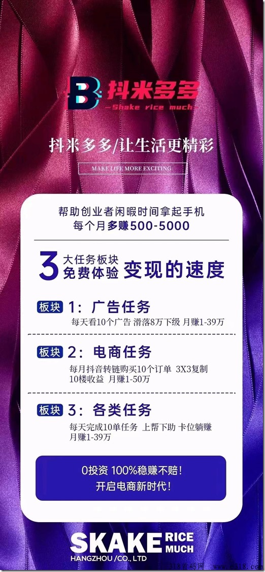 抖米多多，今年最强项目，每人每月最高收入50万。火爆上线，日入过万元 !