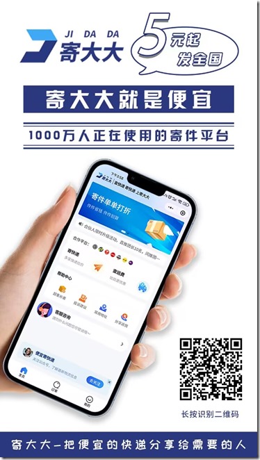 寄大大寄快遞省錢，寄全國5元，上門取件，省錢又省力。5元首重全國飛，寄大大合伙人補貼月入過萬不是夢。寄大大省錢寄快遞操作步驟 寄大大便宜寄快遞攻略 寄大大寄快遞注意事項
