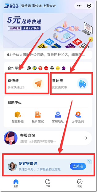 寄大大寄快递省钱，寄全国5元，上门取件，省钱又省力。5元首重全国飞，寄大大合伙人补贴月入过万不是梦。寄大大省钱寄快递操作步骤 寄大大便宜寄快递攻略 寄大大寄快递注意事项