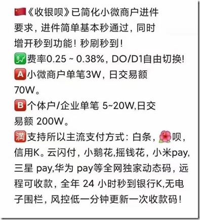 收银呗注册中文流程 收银呗常见问题 生意好就用收银呗 收银呗支持微信、支付宝、花呗、花呗分期、信用卡、京东白条、小鹅花钱、分付等多种支付场景