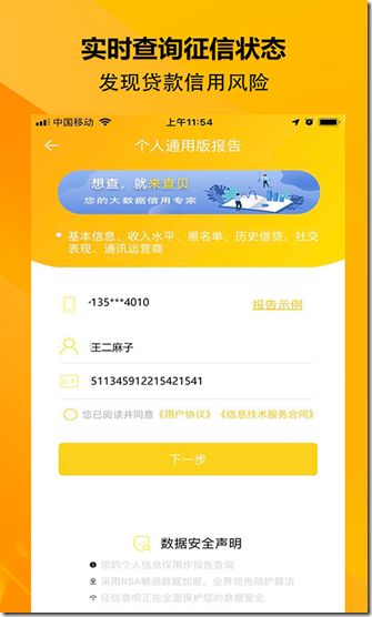 【来查贝】，征信查询工具，个人信用资质查询领导者，获得车贷房贷信用卡贷款信用报告，你努力去做总有意想不到的财富收获！