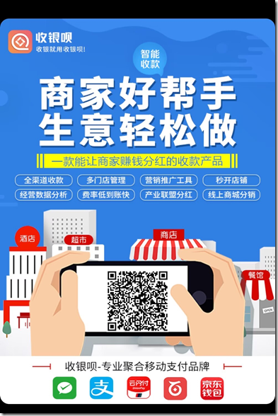 收銀唄註冊中文流程 收銀唄常見問題 生意好就用收銀唄 收銀唄支持微信、支付寶、花唄、花唄分期、信用卡、京東白條、小鵝花錢、分付等多種支付場景