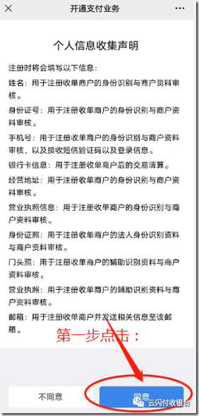 中国银联云闪付收银台商户自助进件操作流程 云闪付收银台申请注册流程 云闪付收银台