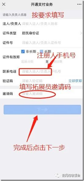 中国银联云闪付收银台商户自助进件操作流程 云闪付收银台申请注册流程 云闪付收银台