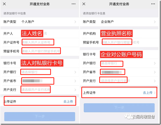 中国银联云闪付收银台商户自助进件操作流程 云闪付收银台申请注册流程 云闪付收银台