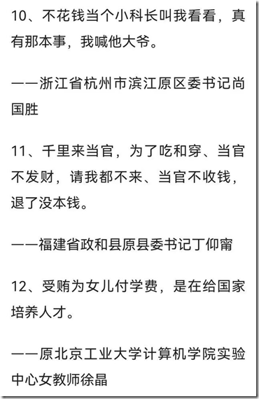 一地雞毛扭曲的中國經濟，腐敗的專制經濟，現在做官信仰很低 不如農民，當官不發財，請我都不來。1個局長8個億 一個主席貪污20億 1個副局長佔2千套房子！現在中國這個社會怎麼了？大官睡小官，領導睡下屬，校長睡老師，教授睡學生，導演睡演員，醫生睡護士。這樣下去，我們國家社會風氣還能好嗎？14年以來一直保衛中國股市3000點，中國股市不給上漲百姓分紅。國家人為369等發退休養老金！中國大陸百分之55存款收入為零，房地產經濟放任漲價不給降價。8000萬人用掉全國財政收入百分之40以上！全國14億人口 8億人負債 4億人逾期 90後平均負債12.7萬，觸目驚心！