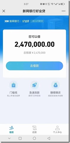 新网银行好业贷！深圳专属，通过率高 ，高额度500万，最长24期 。全程线上申请，无抵押无担保，小微企业专属贷款，500W额度冲冲冲!