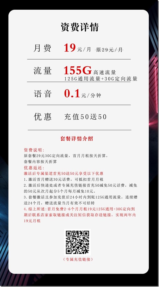 電信19元155G國慶卡（兩年19）性價比高！每個月125G通用流量+30G定向流量