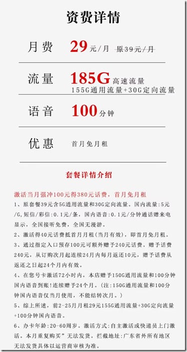 電信廣東專屬卡 超大流量 185G流量 走過路過來看看！！！