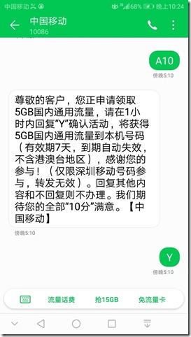 深圳移動號碼進 ，免費領取5G流量，有效期 7 天