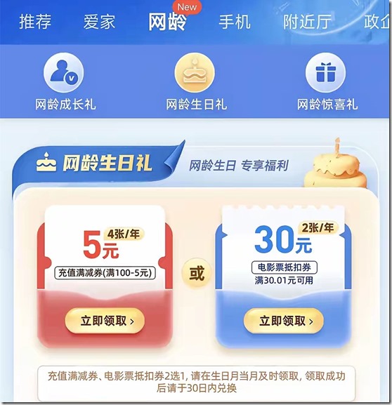 2025中国移动网龄奖回馈全解析：流量宽带特权升级攻略 10年网龄用户享「月度流量包+节假日加赠」双重保障 10年网龄用户可免费升级至「千兆宽带」福利满满