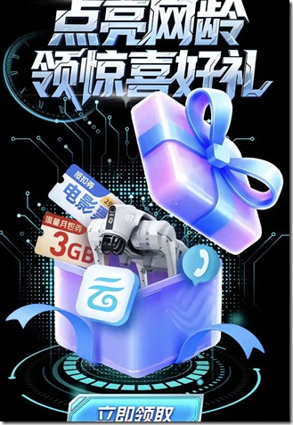 2025中国移动网龄奖回馈全解析：流量宽带特权升级攻略 10年网龄用户享「月度流量包+节假日加赠」双重保障 10年网龄用户可免费升级至「千兆宽带」福利满满