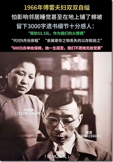 中國近代史 《南渡北歸》大師人才的選擇 人生道路選擇不同 最終海峽兩岸人物命運不同！1949年中英街歷史經典鏡頭 張愛玲跑路去美國。老舍投湖。300年出一位的大師陳寅恪被自己人3年就給嚯嚯死了！1966年 傅雷夫婦雙雙自縊 現鈔53.3元 遺言 代付9月份房租 可悲可嘆可氣！1966年 地質學家謝家榮夫婦先後加入 服藥隊！兩彈元勛姚桐斌被當街活活打死，年僅46歲，兇手10年後伏法，才判15年！錢學森，鄧稼先去農場改造了。核彈爆炸第三天去的！1968年中國香港人容國團31歲自殺 終年31歲 新中國體育界第一位世界冠軍！中國石油之父蕭光琰 1968年 不顧妻子阻攔 放棄美國優越工作條件 回國後參加建設 受盡折磨服藥自殺 年僅48歲！1968年文革期間被關押毆打後，與妻子甄素輝和女兒先後服安眠藥自殺！李政道老師束星北 愛因斯坦助手 放棄美國高薪 回國打掃20年廁所！胡適反詐大師，救不了自己留在中國大陸的兒子胡思社！胡思社 和 父親 胡適 劃清界限 胡適兒子胡思社留在中國大陸在1957年定為”右派“，經歷無盡折磨後，自縊死亡！1968年10月16日，“清理階級隊伍”時，物理學家饒毓泰在北京大學燕南園51號上吊自殺身亡。1968年10月26日，趙九章被迫害在北京服安眠藥自殺 ，享年61歲。中國計算機之父 中國第一位程序員董鐵寶放棄美國所有待遇，回國後於1968年含恨弔死在北大校門口！！！