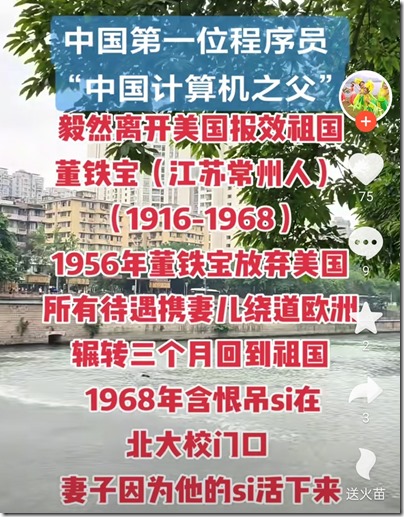 中國近代史 《南渡北歸》大師人才的選擇 人生道路選擇不同 最終海峽兩岸人物命運不同！1949年中英街歷史經典鏡頭 張愛玲跑路去美國。老舍投湖。300年出一位的大師陳寅恪被自己人3年就給嚯嚯死了！1966年 傅雷夫婦雙雙自縊 現鈔53.3元 遺言 代付9月份房租 可悲可嘆可氣！1966年 地質學家謝家榮夫婦先後加入 服藥隊！兩彈元勛姚桐斌被當街活活打死，年僅46歲，兇手10年後伏法，才判15年！錢學森，鄧稼先去農場改造了。核彈爆炸第三天去的！1968年中國香港人容國團31歲自殺 終年31歲 新中國體育界第一位世界冠軍！中國石油之父蕭光琰 1968年 不顧妻子阻攔 放棄美國優越工作條件 回國後參加建設 受盡折磨服藥自殺 年僅48歲！1968年文革期間被關押毆打後，與妻子甄素輝和女兒先後服安眠藥自殺！李政道老師束星北 愛因斯坦助手 放棄美國高薪 回國打掃20年廁所！胡適反詐大師，救不了自己留在中國大陸的兒子胡思社！胡思社 和 父親 胡適 劃清界限 胡適兒子胡思社留在中國大陸在1957年定為”右派“，經歷無盡折磨後，自縊死亡！1968年10月16日，“清理階級隊伍”時，物理學家饒毓泰在北京大學燕南園51號上吊自殺身亡。1968年10月26日，趙九章被迫害在北京服安眠藥自殺 ，享年61歲。中國計算機之父 中國第一位程序員董鐵寶放棄美國所有待遇，回國後於1968年含恨弔死在北大校門口！！！