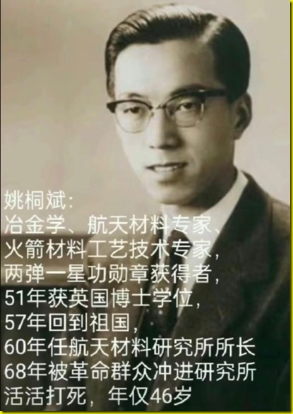 中國近代史 《南渡北歸》大師人才的選擇 人生道路選擇不同 最終海峽兩岸人物命運不同！1949年中英街歷史經典鏡頭 張愛玲跑路去美國。老舍投湖。300年出一位的大師陳寅恪被自己人3年就給嚯嚯死了！1966年 傅雷夫婦雙雙自縊 現鈔53.3元 遺言 代付9月份房租 可悲可嘆可氣！1966年 地質學家謝家榮夫婦先後加入 服藥隊！兩彈元勛姚桐斌被當街活活打死，年僅46歲，兇手10年後伏法，才判15年！錢學森，鄧稼先去農場改造了。核彈爆炸第三天去的！1968年中國香港人容國團31歲自殺 終年31歲 新中國體育界第一位世界冠軍！中國石油之父蕭光琰 1968年 不顧妻子阻攔 放棄美國優越工作條件 回國後參加建設 受盡折磨服藥自殺 年僅48歲！1968年文革期間被關押毆打後，與妻子甄素輝和女兒先後服安眠藥自殺！李政道老師束星北 愛因斯坦助手 放棄美國高薪 回國打掃20年廁所！胡適反詐大師，救不了自己留在中國大陸的兒子胡思社！胡思社 和 父親 胡適 劃清界限 胡適兒子胡思社留在中國大陸在1957年定為”右派“，經歷無盡折磨後，自縊死亡！1968年10月16日，“清理階級隊伍”時，物理學家饒毓泰在北京大學燕南園51號上吊自殺身亡。1968年10月26日，趙九章被迫害在北京服安眠藥自殺 ，享年61歲。中國計算機之父 中國第一位程序員董鐵寶放棄美國所有待遇，回國後於1968年含恨弔死在北大校門口！！！