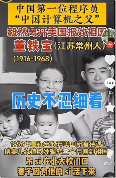 中國近代史 《南渡北歸》大師人才的選擇 人生道路選擇不同 最終海峽兩岸人物命運不同！1949年中英街歷史經典鏡頭 張愛玲跑路去美國。老舍投湖。300年出一位的大師陳寅恪被自己人3年就給嚯嚯死了！1966年 傅雷夫婦雙雙自縊 現鈔53.3元 遺言 代付9月份房租 可悲可嘆可氣！1966年 地質學家謝家榮夫婦先後加入 服藥隊！兩彈元勛姚桐斌被當街活活打死，年僅46歲，兇手10年後伏法，才判15年！錢學森，鄧稼先去農場改造了。核彈爆炸第三天去的！1968年中國香港人容國團31歲自殺 終年31歲 新中國體育界第一位世界冠軍！中國石油之父蕭光琰 1968年 不顧妻子阻攔 放棄美國優越工作條件 回國後參加建設 受盡折磨服藥自殺 年僅48歲！1968年文革期間被關押毆打後，與妻子甄素輝和女兒先後服安眠藥自殺！李政道老師束星北 愛因斯坦助手 放棄美國高薪 回國打掃20年廁所！胡適反詐大師，救不了自己留在中國大陸的兒子胡思社！胡思社 和 父親 胡適 劃清界限 胡適兒子胡思社留在中國大陸在1957年定為”右派“，經歷無盡折磨後，自縊死亡！1968年10月16日，“清理階級隊伍”時，物理學家饒毓泰在北京大學燕南園51號上吊自殺身亡。1968年10月26日，趙九章被迫害在北京服安眠藥自殺 ，享年61歲。中國計算機之父 中國第一位程序員董鐵寶放棄美國所有待遇，回國後於1968年含恨弔死在北大校門口！！！
