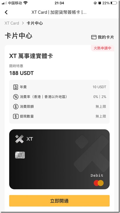 XT交易所 實體U卡+超級轉賬卡 全球排名前 10的交易所 XT交易所U卡支持全球轉賬 全球取現 支持大額消費 XT交易所U卡 消費場景廣泛 支付寶 美國 京東 國外各種支付場景 提款無上限