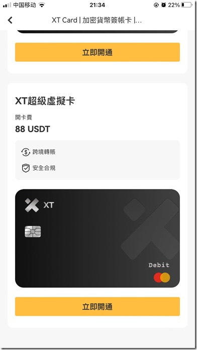 XT交易所 實體U卡+超級轉賬卡 全球排名前 10的交易所 XT交易所U卡支持全球轉賬 全球取現 支持大額消費 XT交易所U卡 消費場景廣泛 支付寶 美國 京東 國外各種支付場景 提款無上限